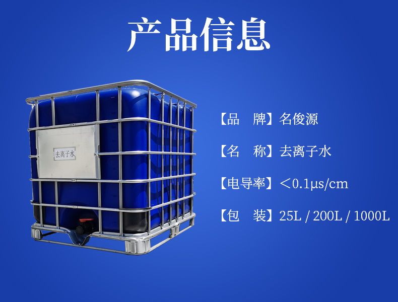 鹽城 去離子水 廠家直銷(xiāo) 價(jià)格優(yōu)惠 ···